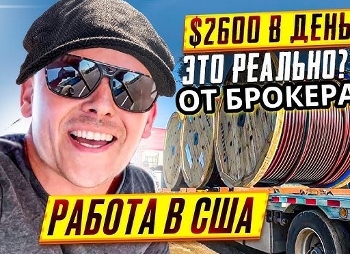 Как можно заработать на грузовых перевозках?